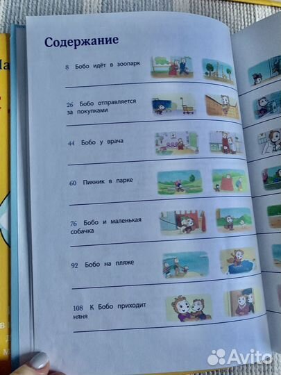 Приключения маленького Бобо. Сборник