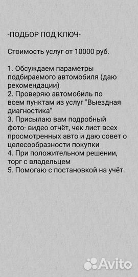 Автоподбор,проверка автомобиля перед покупкой
