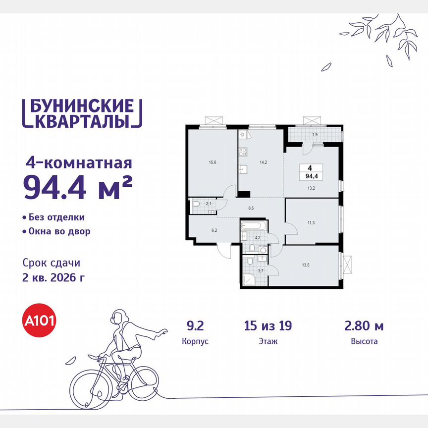 4-к. квартира, 94,4 м², 15/19 эт.
