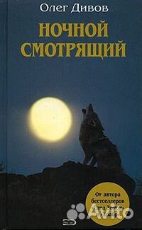 Ночной смотрящий, Призрак Бомбея