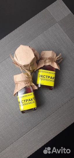 Прополис экстракт