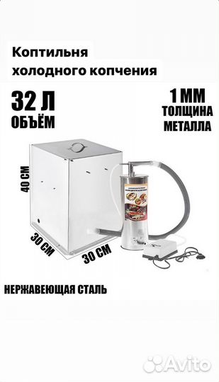 Коптильня холодного копчения 32 литра