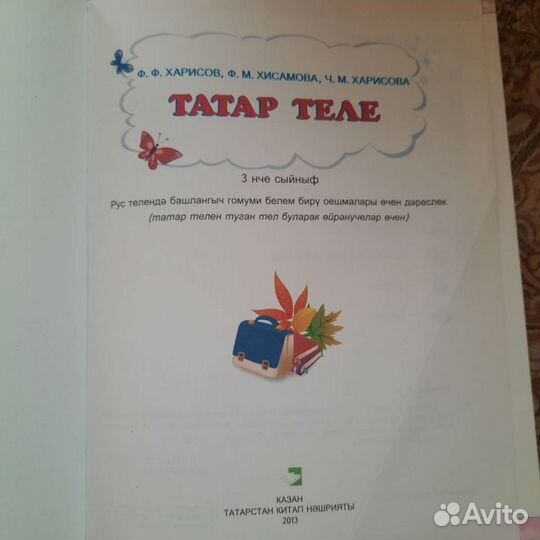 Учебник Татарский, Окружающий мир 4 кл