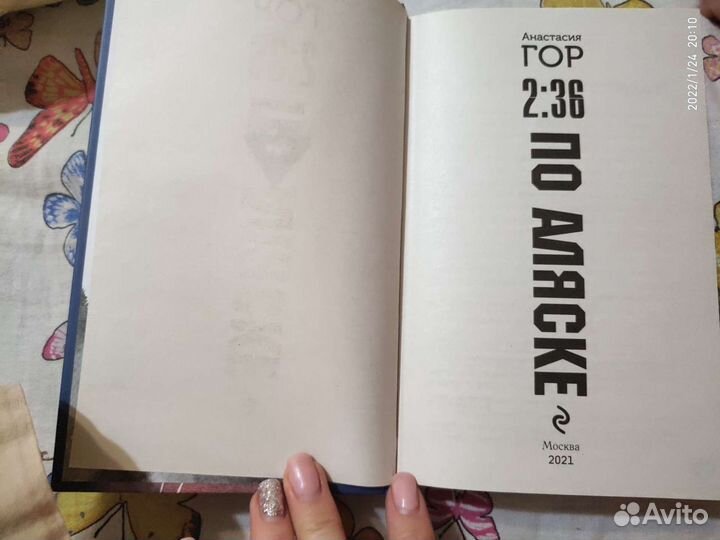 Анастасия Гор 