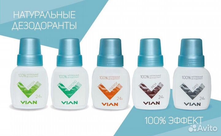 Натуральные дезодоранты vian