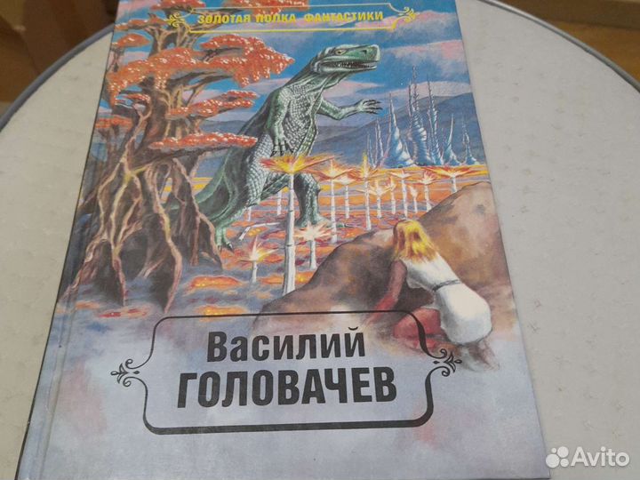 Книги фантастика Василий Головачёв и другие