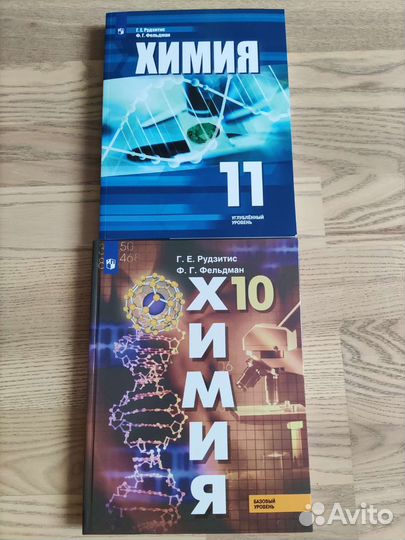 Учебник по химии 10,11 класс Рудзитис Ф.Г.Фельдман