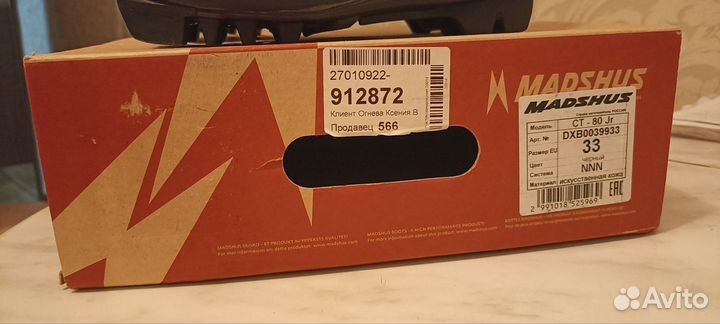 Лыжные ботинки madshus