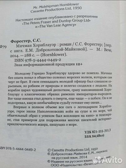 Мичман Хорнблауэр