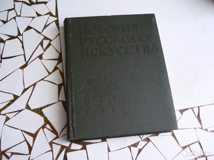 Книга история русского искусства