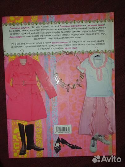 Стильные штучки для модниц (Соломонова А.)