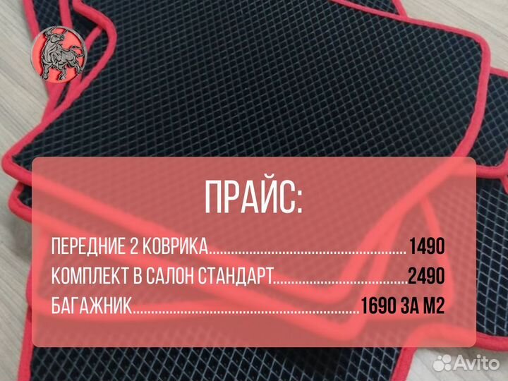 Автоковрики Ч