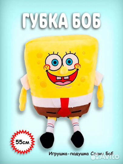 Мягкая игрушка Спанч Боб 55 см