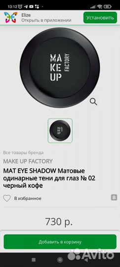 Make Up Factory. Матовые одинарные тени для глаз