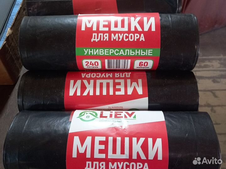 Мешки для мусора 240 л