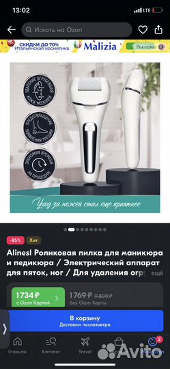 Пилка электрическая в подарок гель