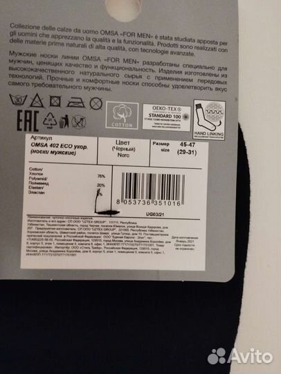 Носки мужские omsa укороченные