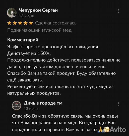 Чудо мёд для мужчин