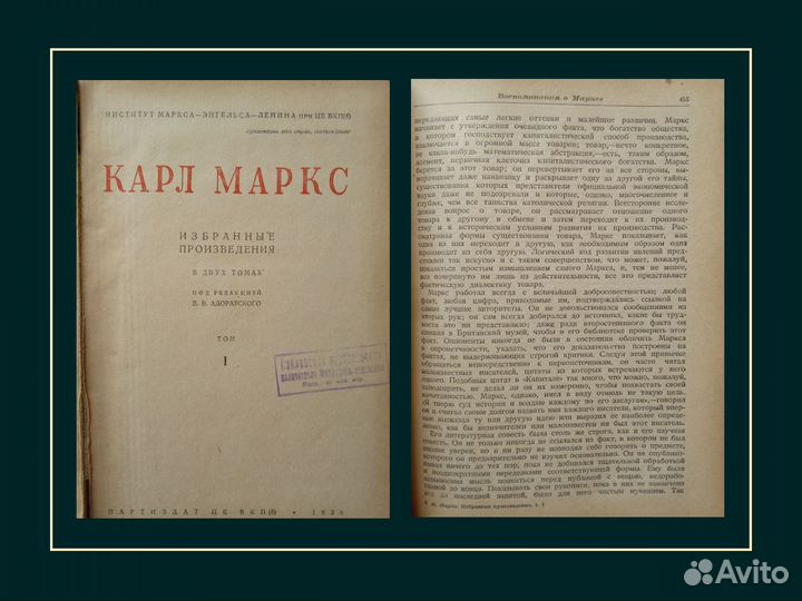 Сочинения Карла Маркса в 2 томах 1938 год