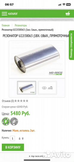 Басистый Резонатор MG Race