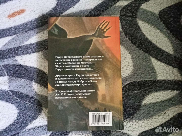 Гарри Поттер и дары смерти росмэн