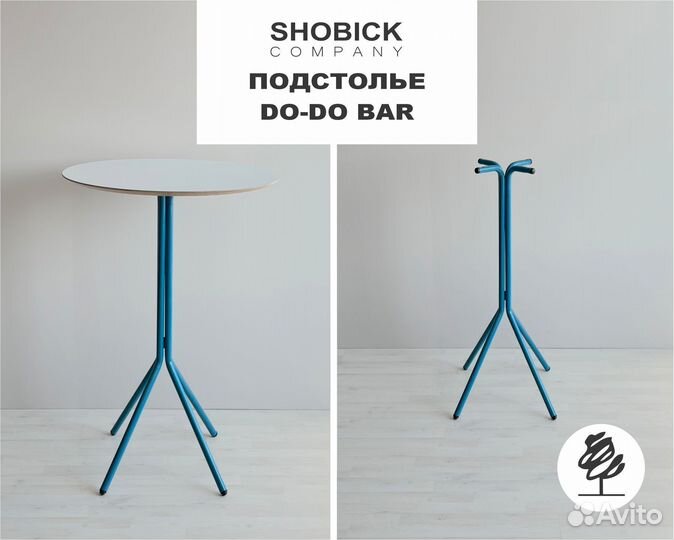 Подстолье Do-do Bar