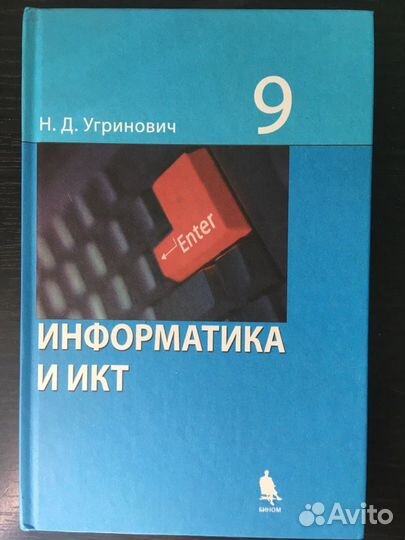 Учебник по информатике 9 класс