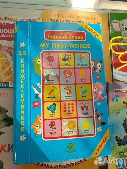 Книга игра для изучения английского с малышами