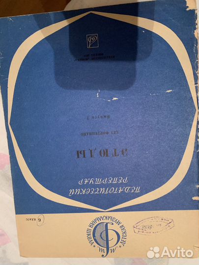 Ноты для фортепиано СССР