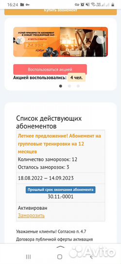 Продам карту на фитнес