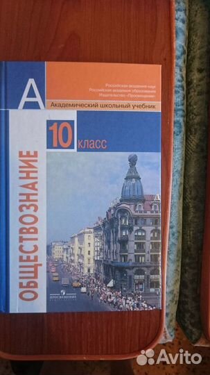 Учебник по обществознанию 10 класс