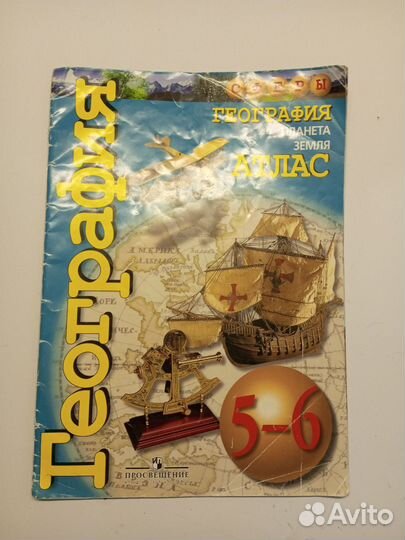 Атласы 5-6 7 8 9 классы география