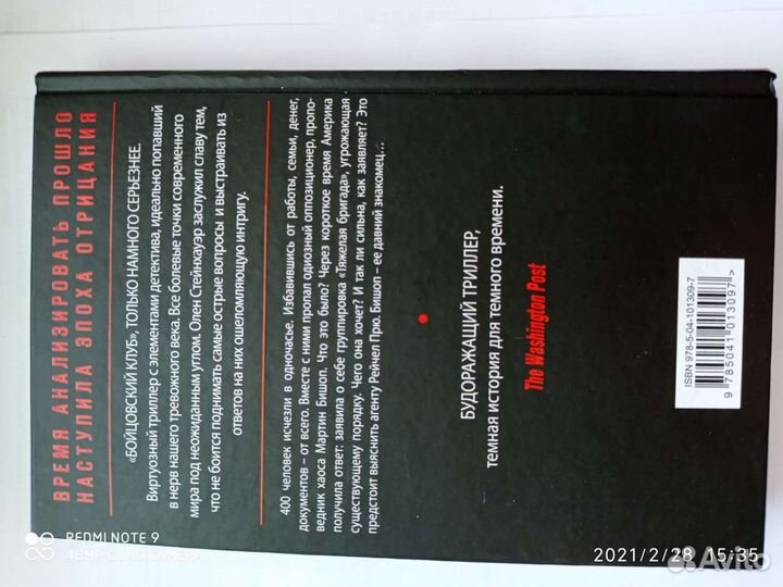 Книга Эпоха отрицания