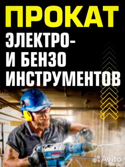 Робот мойщик в аренду. Прокат много инструментов