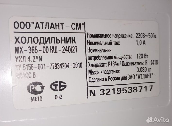 Холодильник Атлант мх-365-00 кш-240/27