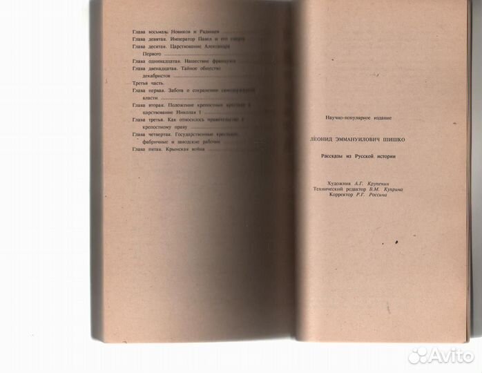 Рассказы из русской истории Шишко Л