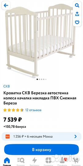 Детская кроватка качалка новая в коробке