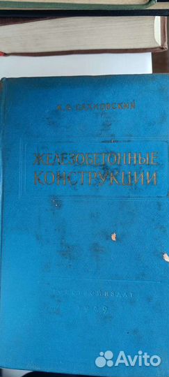 Сахновский К.В. Железобетонные конструкции М.1959