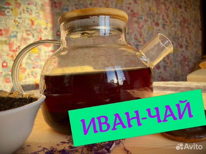 Иван-чай сезон 2023, кипрей, вкуснющий, один кг