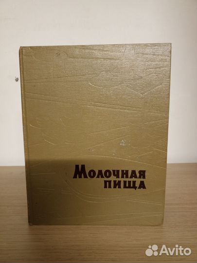 Молочная пища