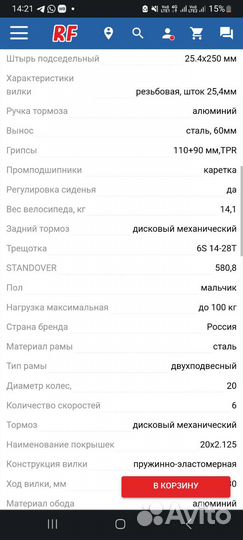 Продам велосипед подростковый