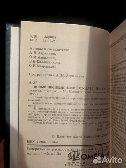 Новый экономический словарь книга