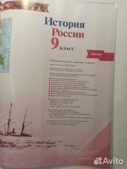Атлас История России 9 класс