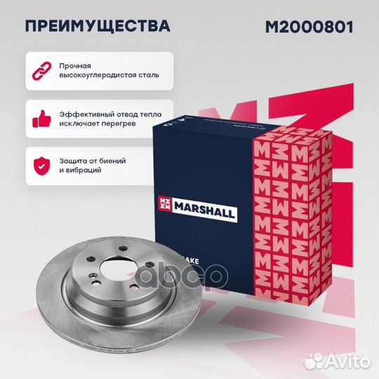 Диск тормозной M2000801 marshall