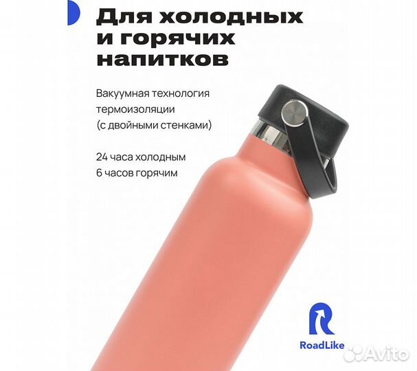 Термобутылка RoadLike Flask 600мл, коралл