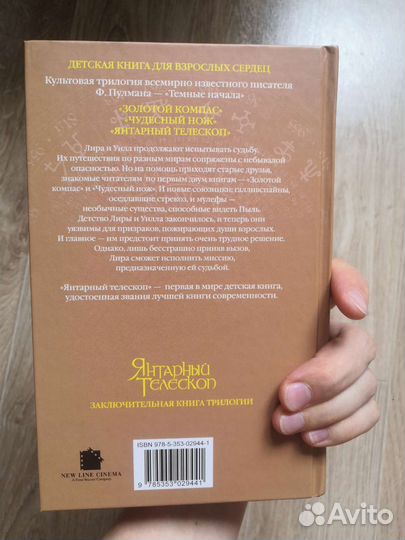 Янтарный телескоп Филипп Пулман