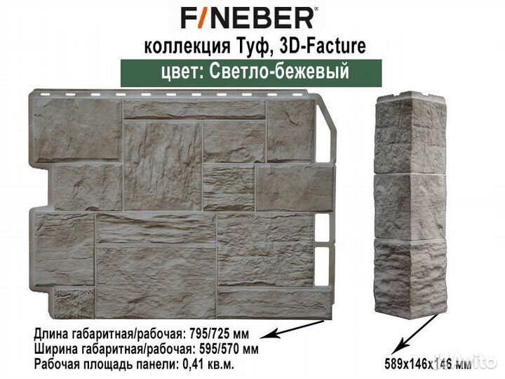 Фасадные панели Fineber Дачный Туф 3D