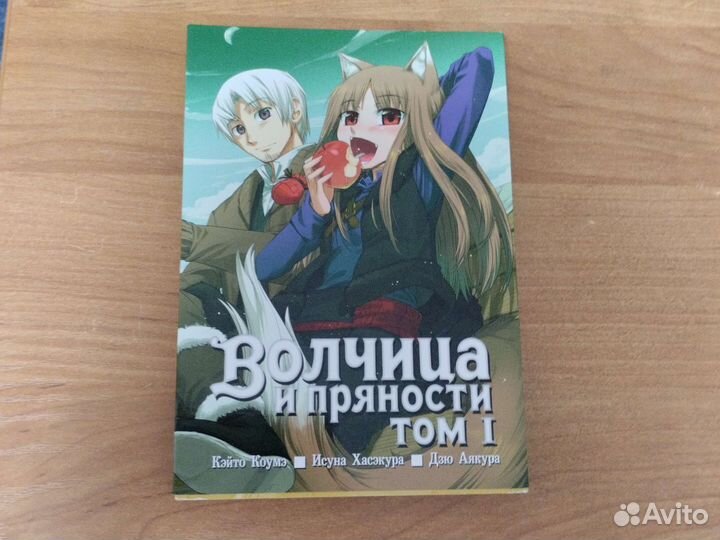 Волчица и пряности манга