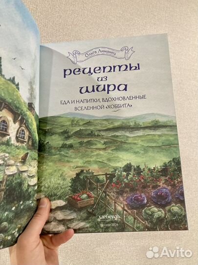 Рецепты из Шира, Ольга Лиманец