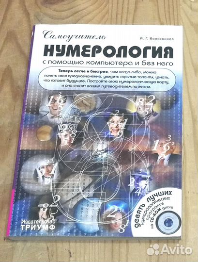 Книги по астрологии, нумерологии